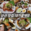 (주)투락 | 군산 간장게장 맛집 대가꽃게장 포장·택배 가능