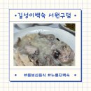 길성이 서원구점 이미지