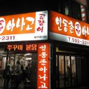 인동촌 곰장어 이미지