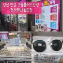 뚜레쥬르경산 - 경산시 펜타힐즈2로 57 | 경산 안경 으뜸플러스안경 경산펜타힐즈점 예쁜 선글라스 도매가 득템 후기 (중산동렌즈)