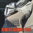 가온종합관리 - 아산시 매곡한들4길 21 | 자동차 발매트 아반떼 가온 코일매트 내돈내산 후기 발매트 세탁 자동차코일매트 청소 정보까지