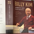 목사 | 📖 한 사람의 인생이 이렇게까지 영향을 줄 수 있을까 (김장환 목사 평전 후기)