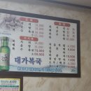 대가복국 네이버블로그