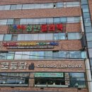 예전무도장 이미지