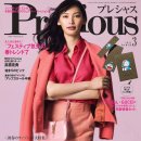 프레셔스(Precious)