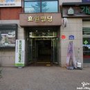 효원한의원 이미지