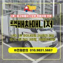 세종탑에어컨 | 봉고3 EV 양문형 하이내장탑 세종시 고객님 판매후기