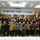 한국불교대학 16기포교사(만월회) 정기 월례회및 신년교례회 이미지