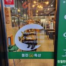 미진축산무동점