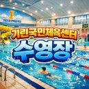 국민체육센터야외 | 주말 가능한 인제 기린국민체육센터 자유수영 이용 후기 총정리