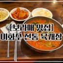 이화수전통육개장 보라매점 네이버블로그