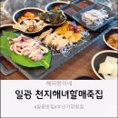 천지휴게점 | 일광 맛집 _ 일광천지할매죽집 천지한상세트 2인 후기