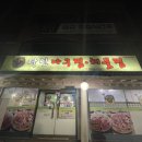 다인아구찜 이미지