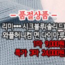 [dmz30708-4692]리미*** <b>시크</b>블루(솔리드) 와플허니컴...