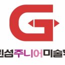 그린섬주니어미술학원