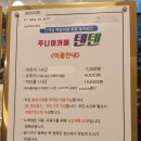 주니어카페텐텐 이미지