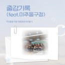 미추홀구청 | 출강후기-미추홀구청 힐링프로그램 화과자만들기