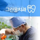 그린몰치과의원 이미지