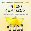 4.16 세월호 11주기 - ＜기억, 연대 '다시 시작'＞ 이미지