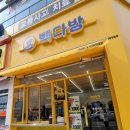 빽다방포항영일대점 이미지