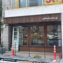 카페웨이홈 - 송파구 풍성로25나길 11 | 카페웨이홈