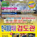 고려검도관정재동검도교실