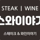 스와이야기대전