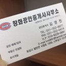 창화공인중개사사무소 이미지