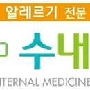 삼성수내과의원 이미지