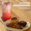 주라봉베이크 | • 당진 – 주라봉베이크 | 진짜 알려줄까 말까 고민했어요. 구움과자 찐 맛집, 두쫀쿠 원탑 인정 •