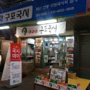 이원화구포국시 이미지