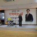 김학준님 ＜기억하는 삶＞ 출판 기념회 (2024.12/21) 이미지