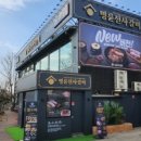 명륜진사갈비아차산역점 이미지