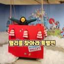 성수월마을 | 성수 월리를 찾아라 특별전 방문 후기 아이랑 꼭 가봐야 할 이유