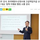 태백상사 | 부산, ‘한국해양수산연수원’에서 ‘정책이해와 행정소통’에 대한 강의, 태백인터넷뉴스 기사 소식