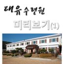 경남 의령 대유청소년수련원을 추천합니다 이미지