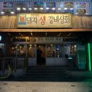 복주는돼지 | 울산미나리삼겹살 출시 달돝밀밉 돼지생갈비상회 솔직 후기