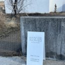 둔터로 | [이천 카페 추천] 경기도 이천 카페 ‘여여로’ 내돈내산 솔직후기