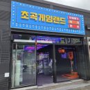 투다리(달전점) | [포항 초곡 인형뽑기/내돈내산] 초곡 게임랜드 솔직 후기