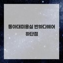 반하다헤어 네이버블로그