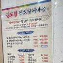 연호마을 | [당진 맛집] 합덕 장어 맛집, 김포집 연호장어마을 3인 장어정식 솔직 후기!