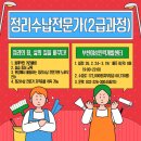 정리수납전문가(2급/야간) 이미지