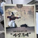 속초화랑승마장 ((사)한민족전통마상무예격구협회) | 속초 영랑호화랑도체험관광지속초화랑승마장 ; 말타면서 활을 쏘는 승마장이!!?!