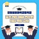생활과학고등학교 내 | [강원생활과학고등학교] 3학년 &#34;중소기업 이해 연수와 취업 역량 강화&#34; 캠프