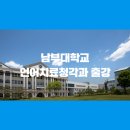 남부대학교 문화복지대학원 이미지