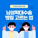 송암빌딩 | 남자확대수술 후기 참고할 때 &#39;이것&#39; 확인하세요.