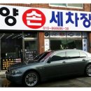 만수손세차장 이미지