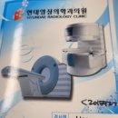 현대영상의학과의원 이미지