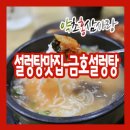 금호설렁탕 이미지