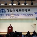 혜성여고 이미지